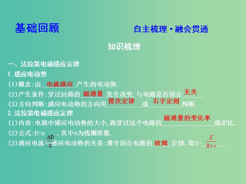 2019年高考物理总复习第十章电磁感应第2课时法拉第电磁感应定律自感和涡流课件教科版.ppt_第3页