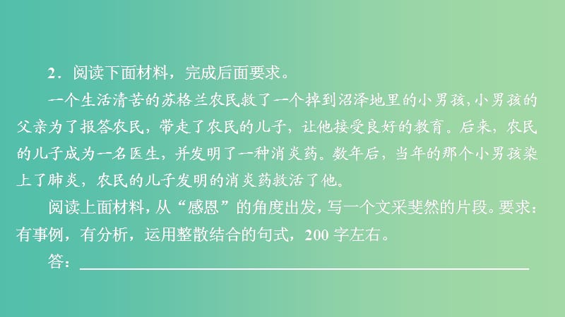 2020年高考语文一轮复习 第四编 写作 专题四 微案三 特色透练22 语言表达课件.ppt_第2页