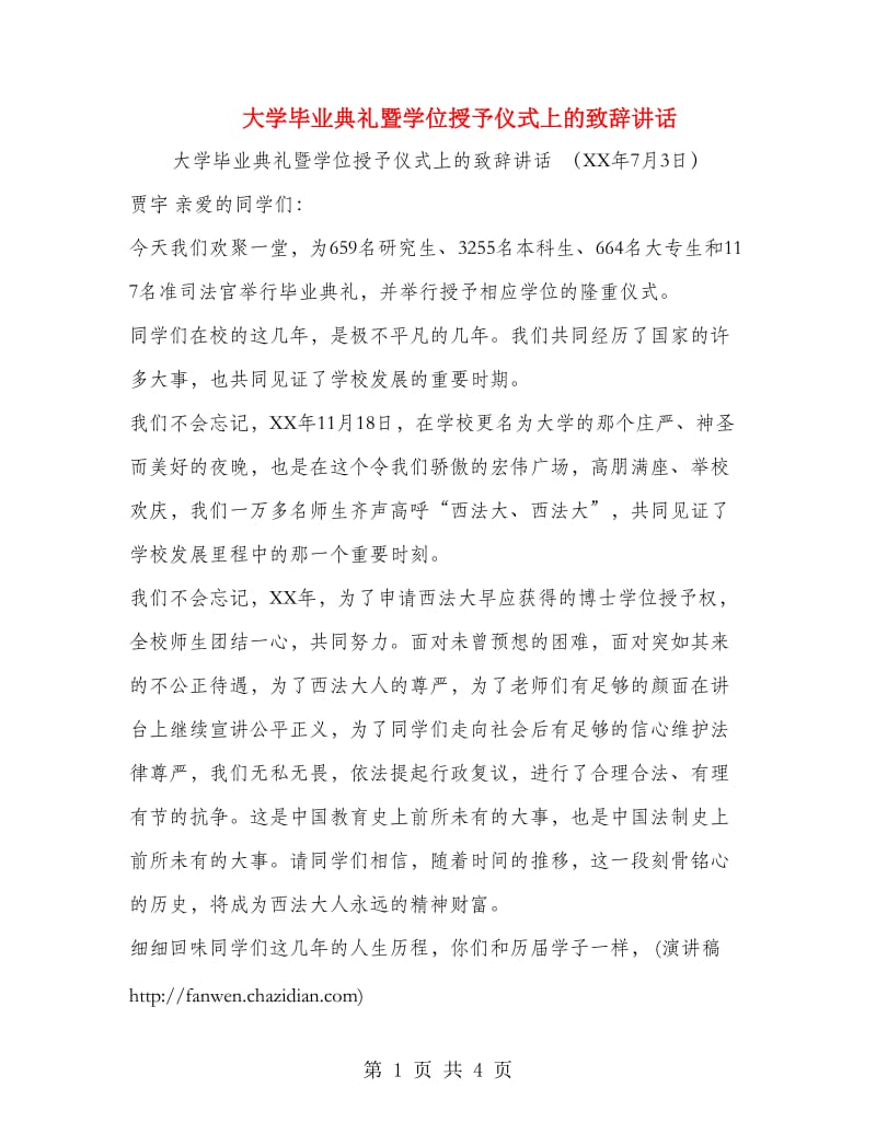 大学毕业典礼暨学位授予仪式上的致辞讲话.doc_第1页