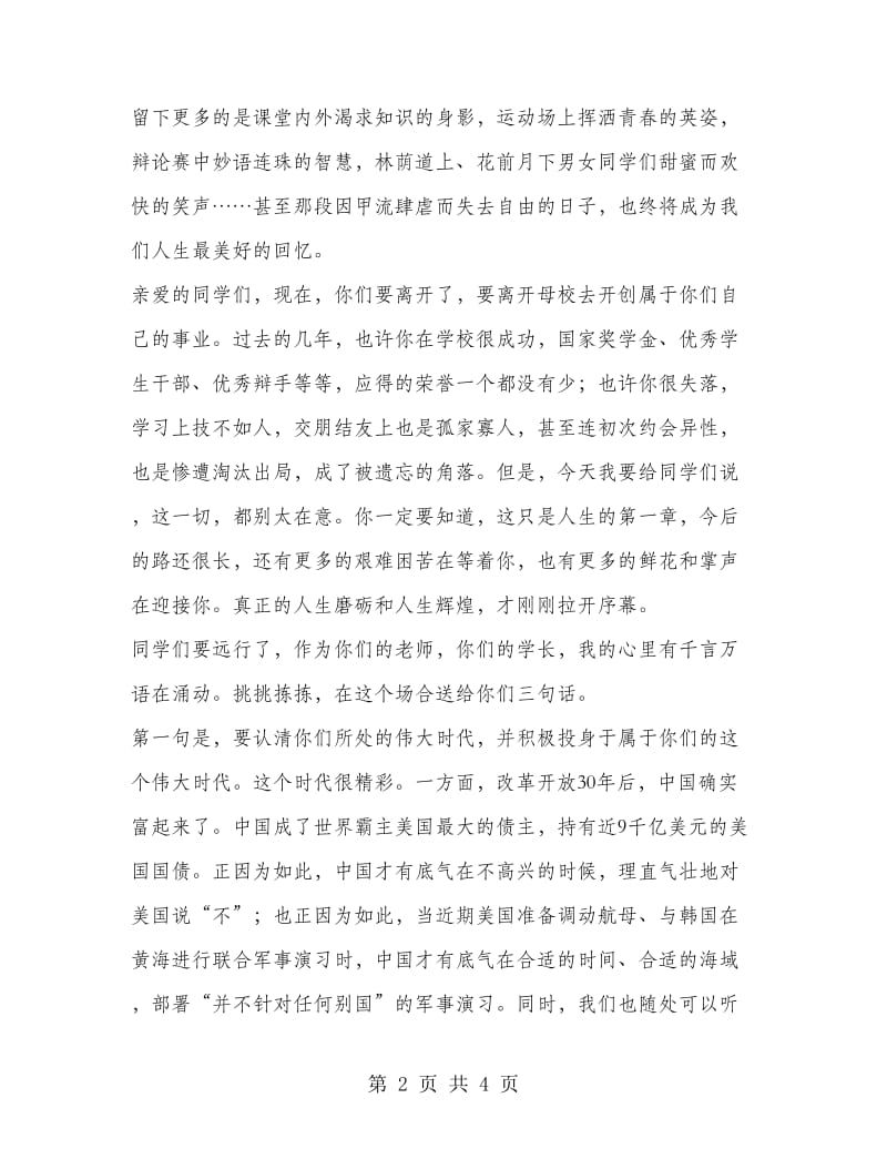 大学毕业典礼暨学位授予仪式上的致辞讲话.doc_第2页