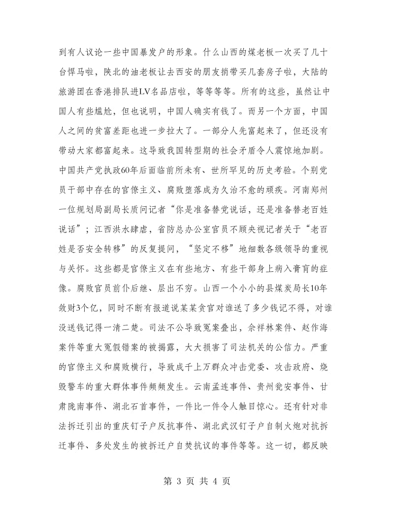 大学毕业典礼暨学位授予仪式上的致辞讲话.doc_第3页