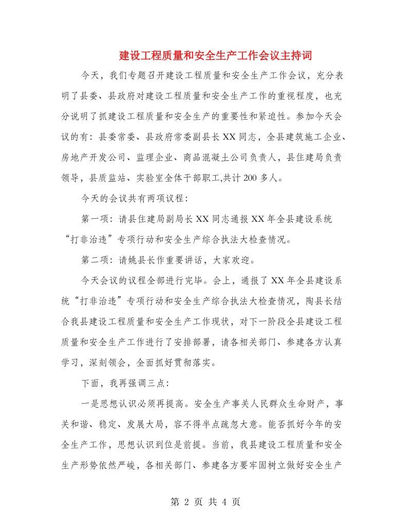 建设工程质量和安全生产工作会议主持词.doc_第2页