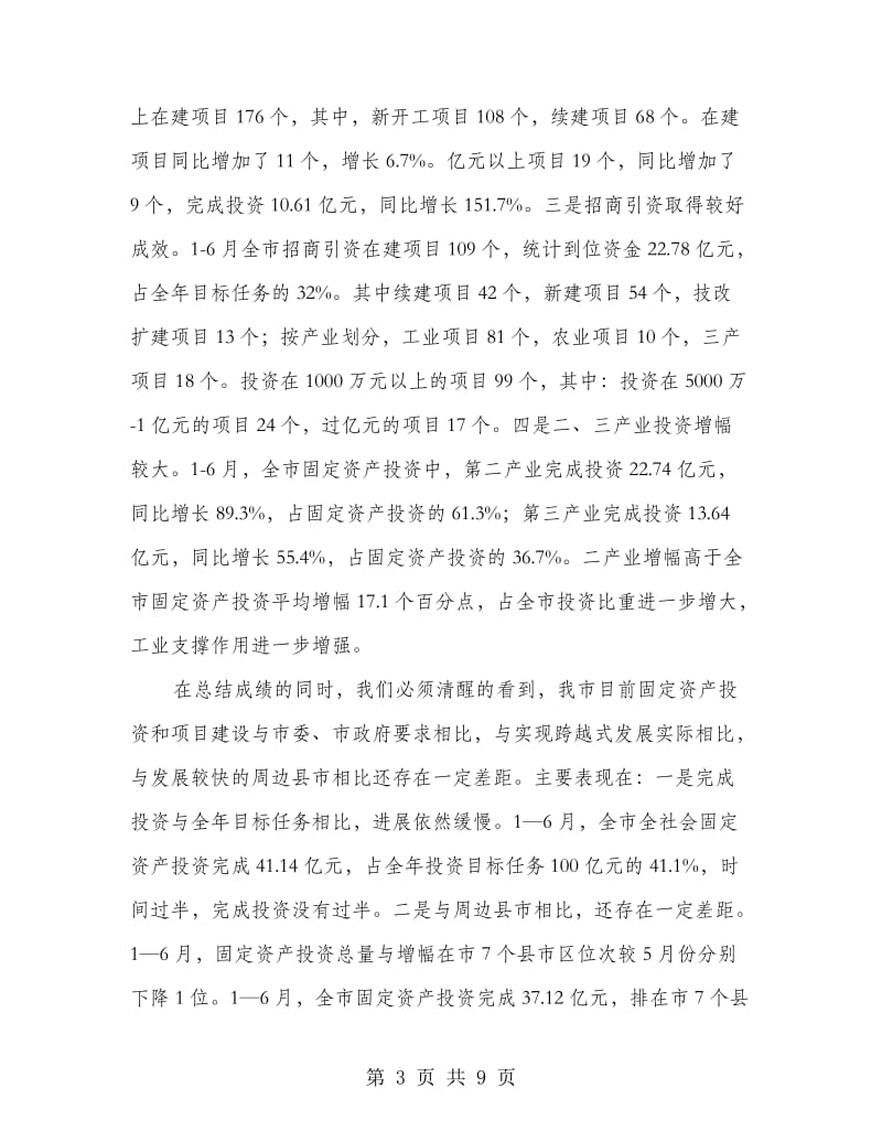 项目建设推进月活动大会局长讲话.doc_第3页