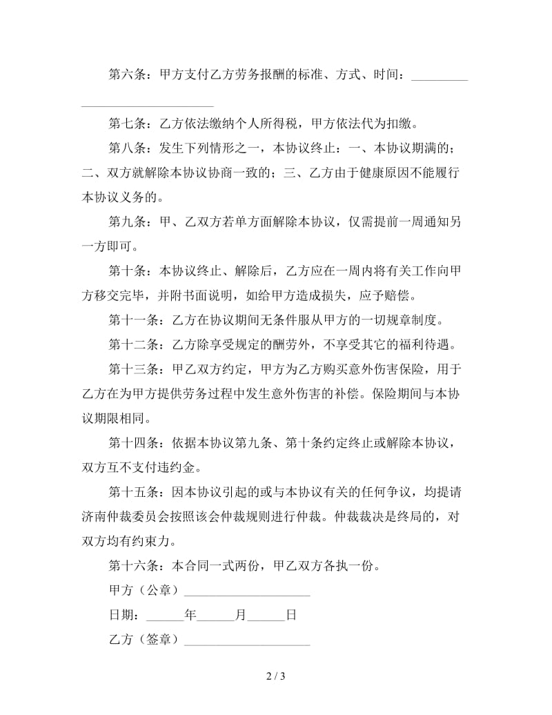 公司与劳务公司合同（一）.doc_第2页