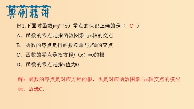 2018年高中数学 专题23 函数的零点课件 新人教A版必修1.ppt_第3页