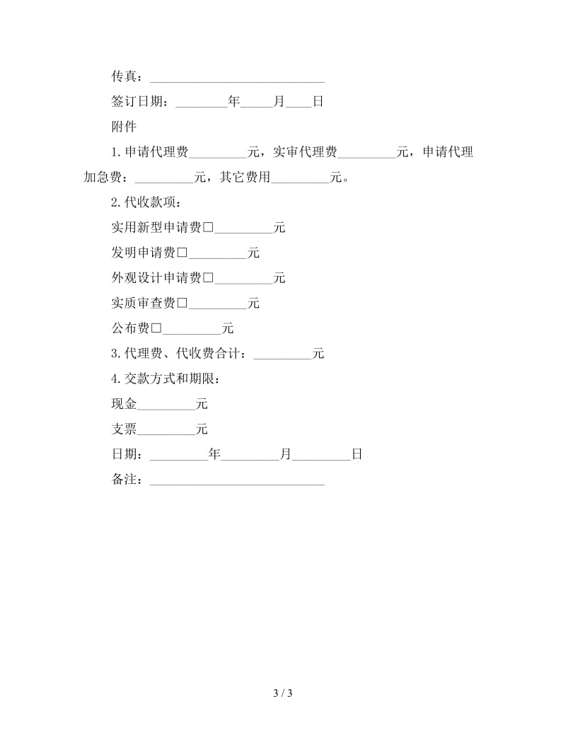 产权合同：专利申请委托合同.doc_第3页