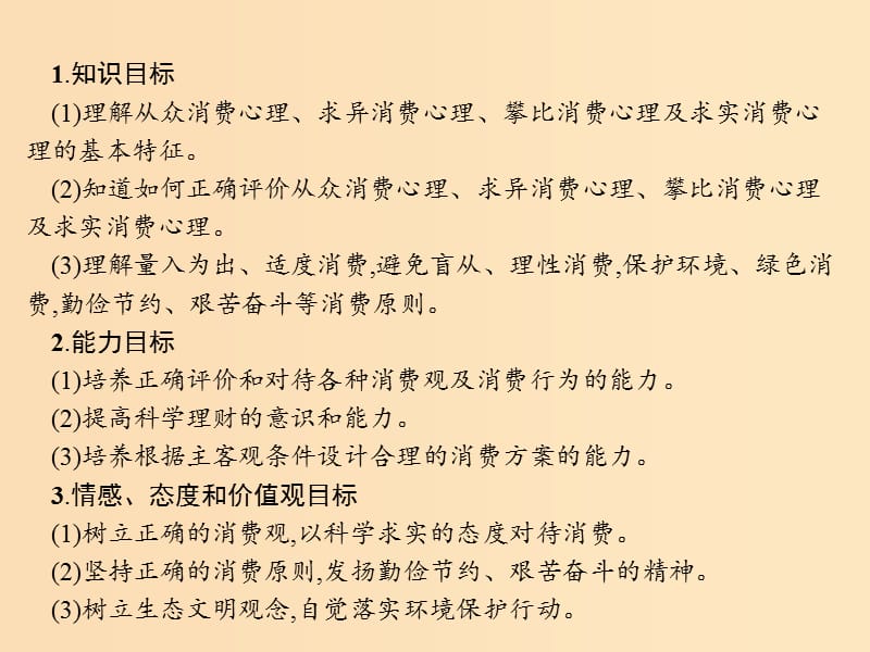 2018-2019学年高中政治 第一单元 生活与消费 3.2 树立正确的消费观课件 新人教版必修1.ppt_第2页