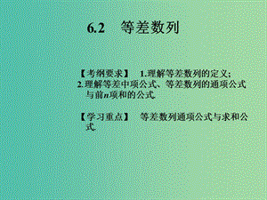 2019年高考數(shù)學總復習核心突破 第6章 數(shù)列 6.2 等差數(shù)列課件.ppt