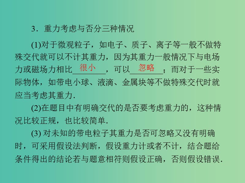 2019版高考物理大一轮复习专题八磁场第3讲带电粒子在复合场中的运动课件.ppt_第3页