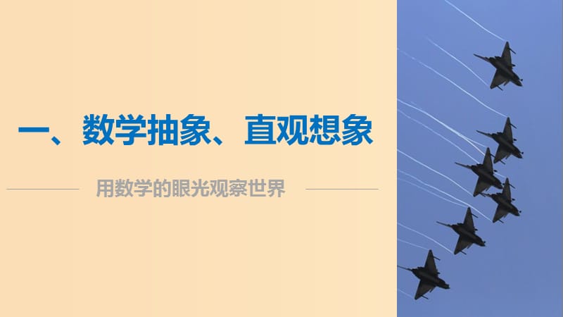 2019版高考数学大二轮复习 板块一 六大核心素养课件 文.ppt_第3页