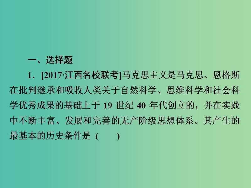 2019届高考历史一轮复习 第四单元 科学社会主义运动的发展 16 从科学社会主义理论到社会主义制度的建立习题课件 新人教版.ppt_第2页