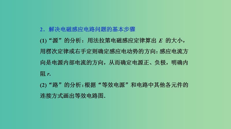 2019高考物理一轮复习 第十章 电磁感应 第3讲 电磁感应中的电路和图象问题课件.ppt_第3页