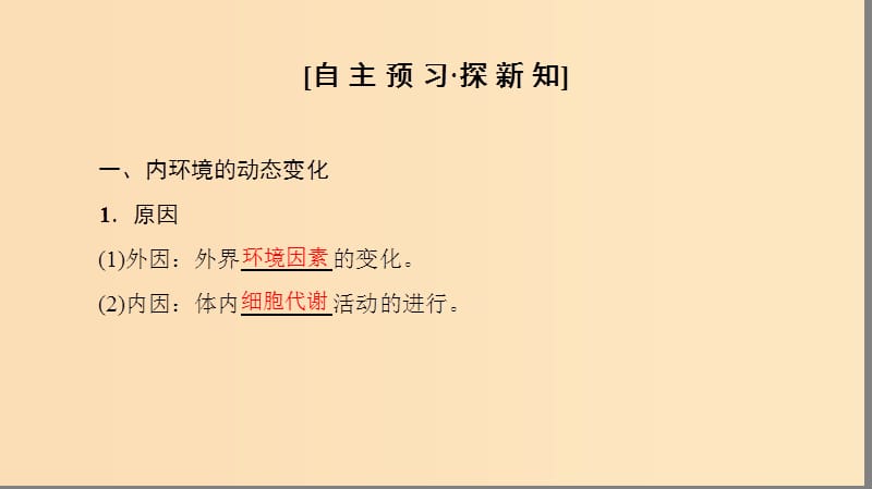 2018秋高中生物 第一章 人体的内环境与稳态 第2节 内环境稳态的重要性课件 新人教版必修3.ppt_第3页