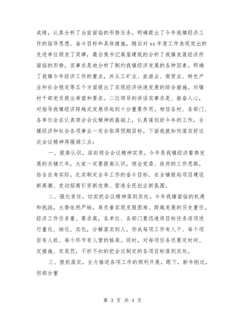 工作会议主持词结束语.doc_第3页