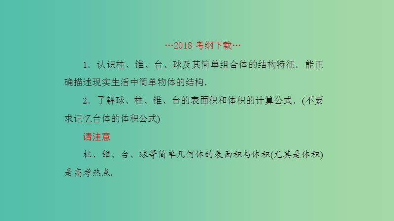 2019高考数学一轮复习第8章立体几何第2课时空间几何体的表面积体积课件理.ppt_第2页