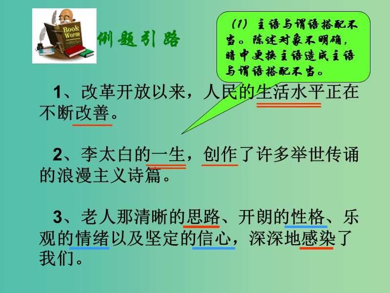 高考语文 专题 辨析并修改病句之搭配不当复习课件.ppt_第3页