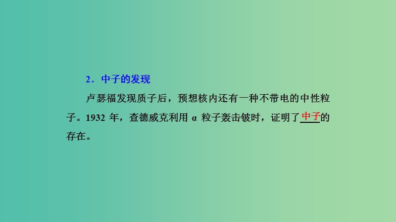 2019高中物理 第三章 第1节 原子核的组成与核力课件 教科选修3-5.ppt_第3页