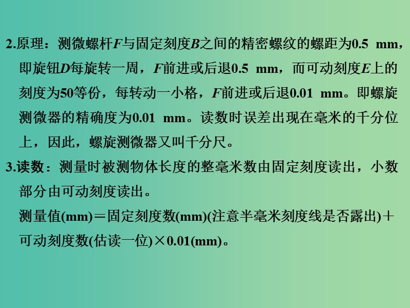 高考物理一轮复习 第7章 恒定电流 实验7 测定金属的电阻率课件.ppt_第3页