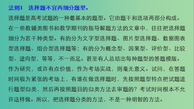 2019届高考历史一轮复习 特别专题 第1讲 选择题最有用的12条审题法则课件.ppt_第2页