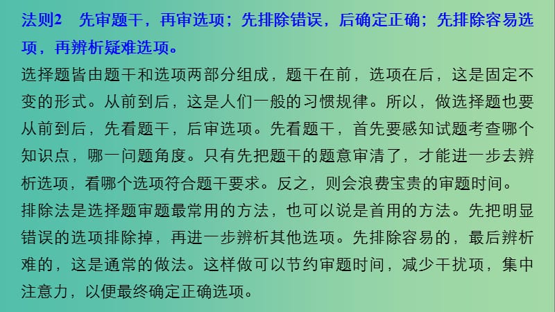 2019届高考历史一轮复习 特别专题 第1讲 选择题最有用的12条审题法则课件.ppt_第3页