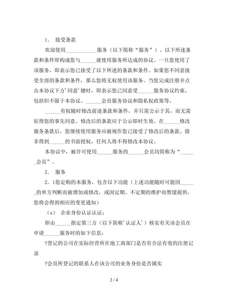 互联网服务合同.doc_第2页