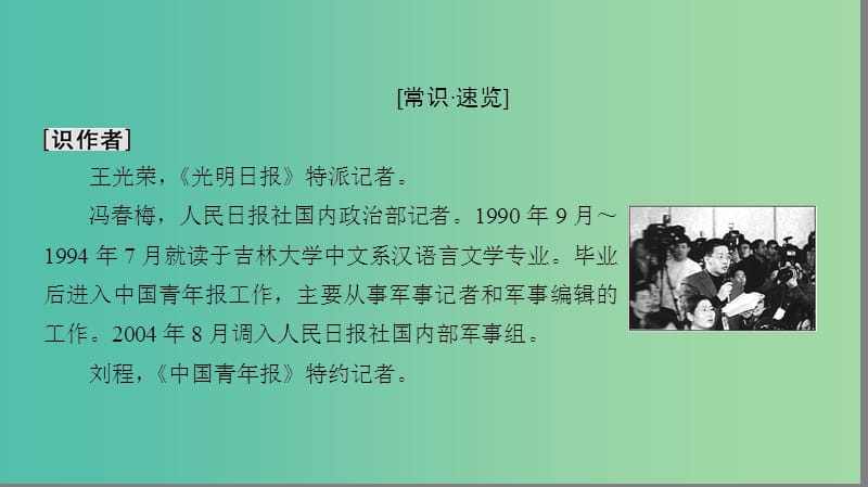 广东省高明实验中学高中语文 第二单元 5“神五”载人航天飞行新闻两篇课件 粤教版必修5.ppt_第3页