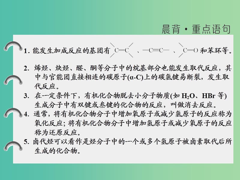 2019年高中化学 第2章 官能团与有机化学反应 烃 第1节 有机化学反应类型课件 鲁科版选修5.ppt_第2页