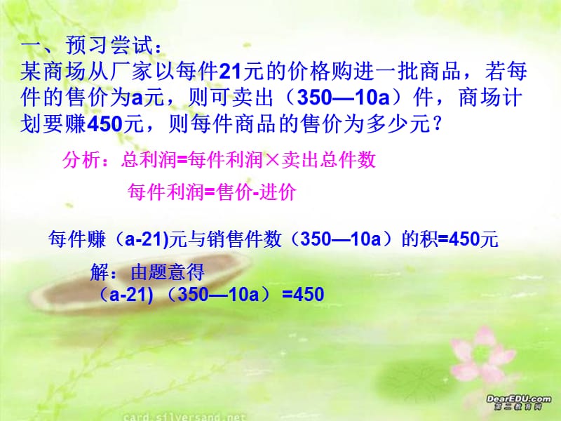 一元二次方程应用之每每问题.ppt_第2页