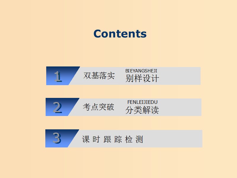 2019版高考地理一轮复习 第3部分 区域地理 第十一章 区域地理环境和人类活动 第二讲 区域地理环境对人类活动的影响课件 中图版.ppt_第2页