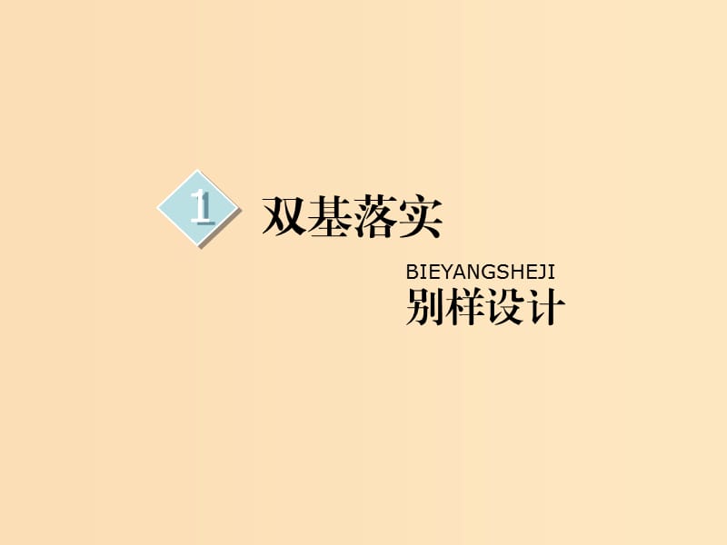 2019版高考地理一轮复习 第3部分 区域地理 第十一章 区域地理环境和人类活动 第二讲 区域地理环境对人类活动的影响课件 中图版.ppt_第3页