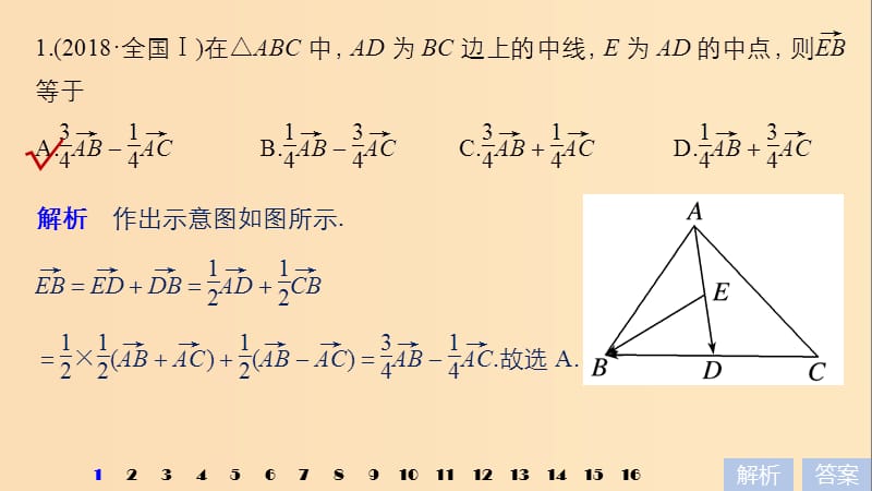 2019版高考数学大二轮复习 板块二 练透基础送分小考点 第4讲 平面向量与数学文化课件 文.ppt_第3页