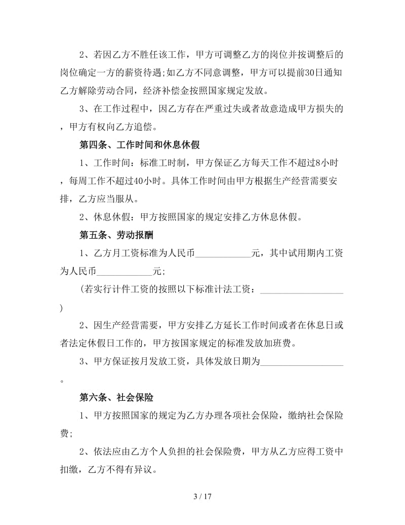 公司员工劳动合同简易版三.doc_第3页