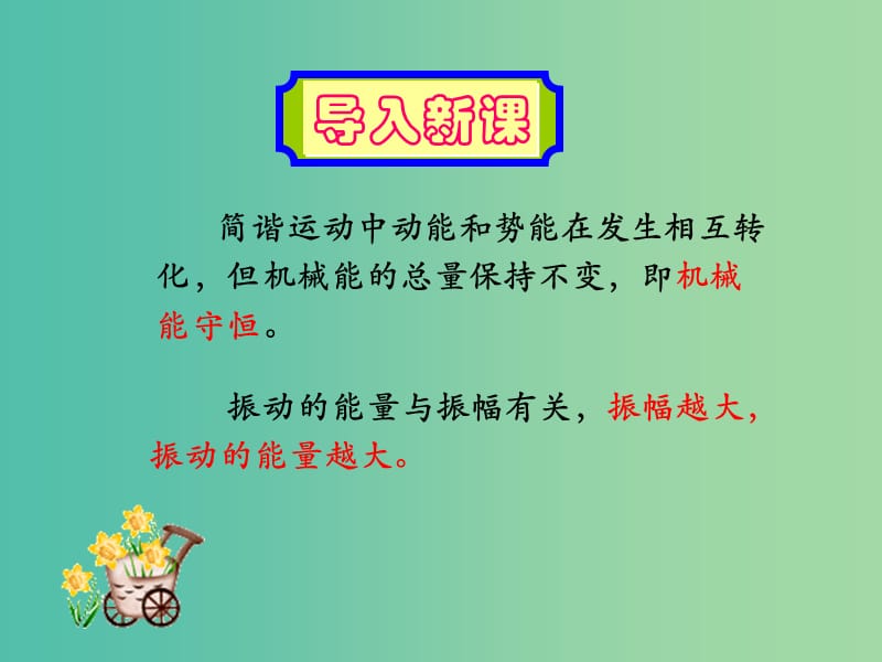 辽宁省大连市高中物理 第十一章 机械振动 11.5 外力作用下的振动课件 新人教版选修3-4.ppt_第1页