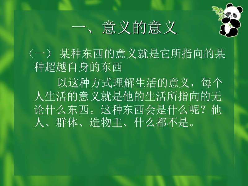 《生活的意义》PPT课件.ppt_第3页