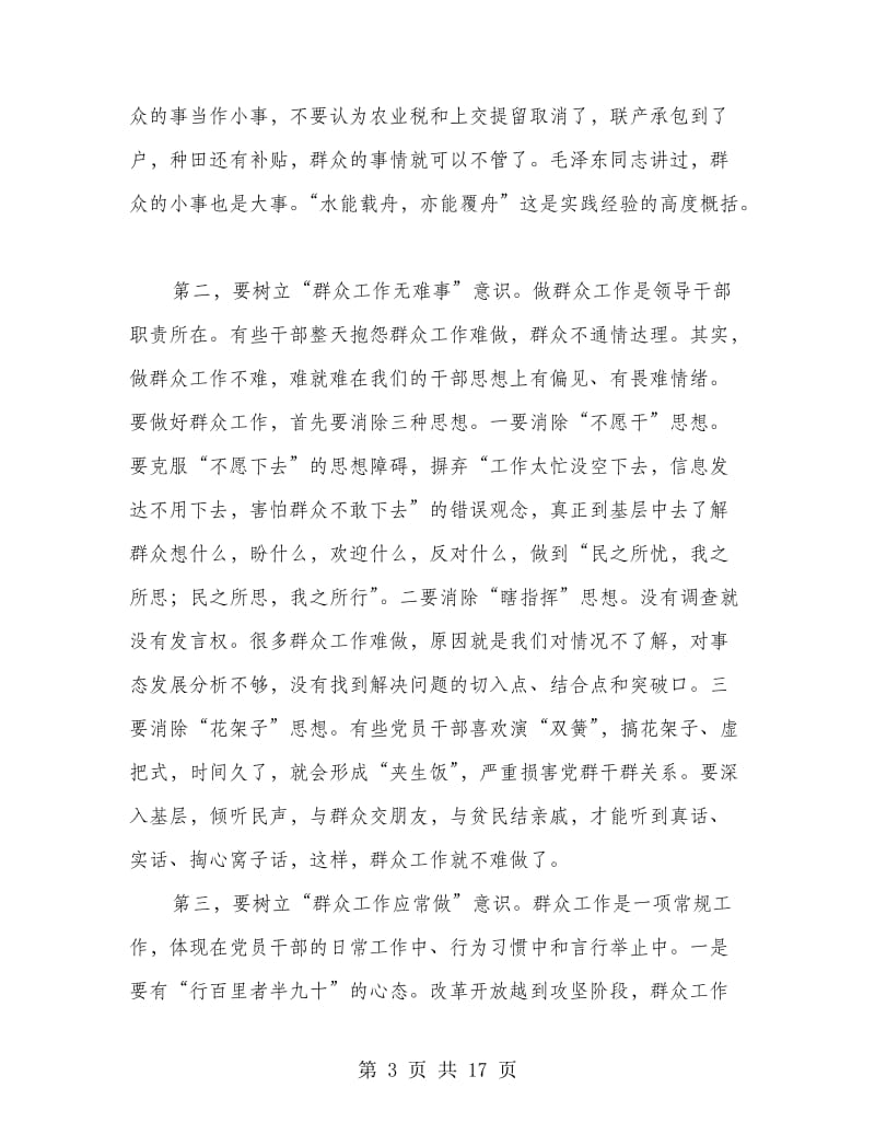 县长在群众工作大会的讲话.doc_第3页