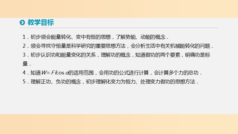 2018-2019学年高中物理第七章机械能守恒定律1追寻守恒量--能量2功课件新人教版必修2 .ppt_第2页