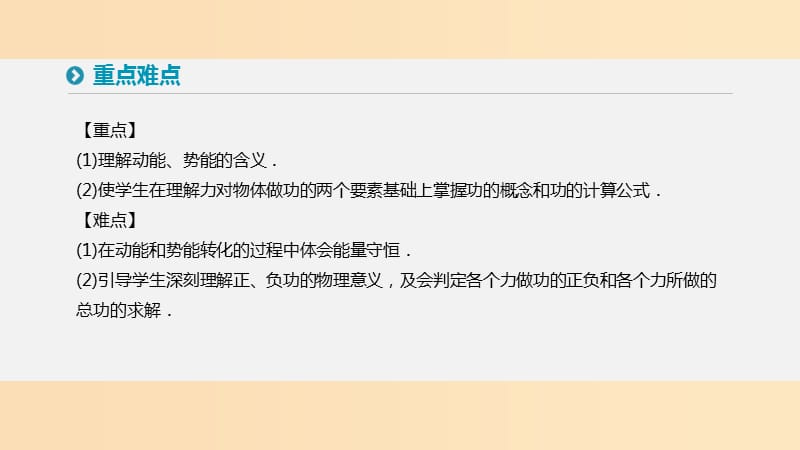 2018-2019学年高中物理第七章机械能守恒定律1追寻守恒量--能量2功课件新人教版必修2 .ppt_第3页