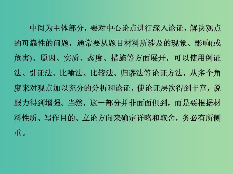 2019届高考语文一轮复习 第六部分 写作 2 抓核心技能提升课件 新人教版.ppt_第2页