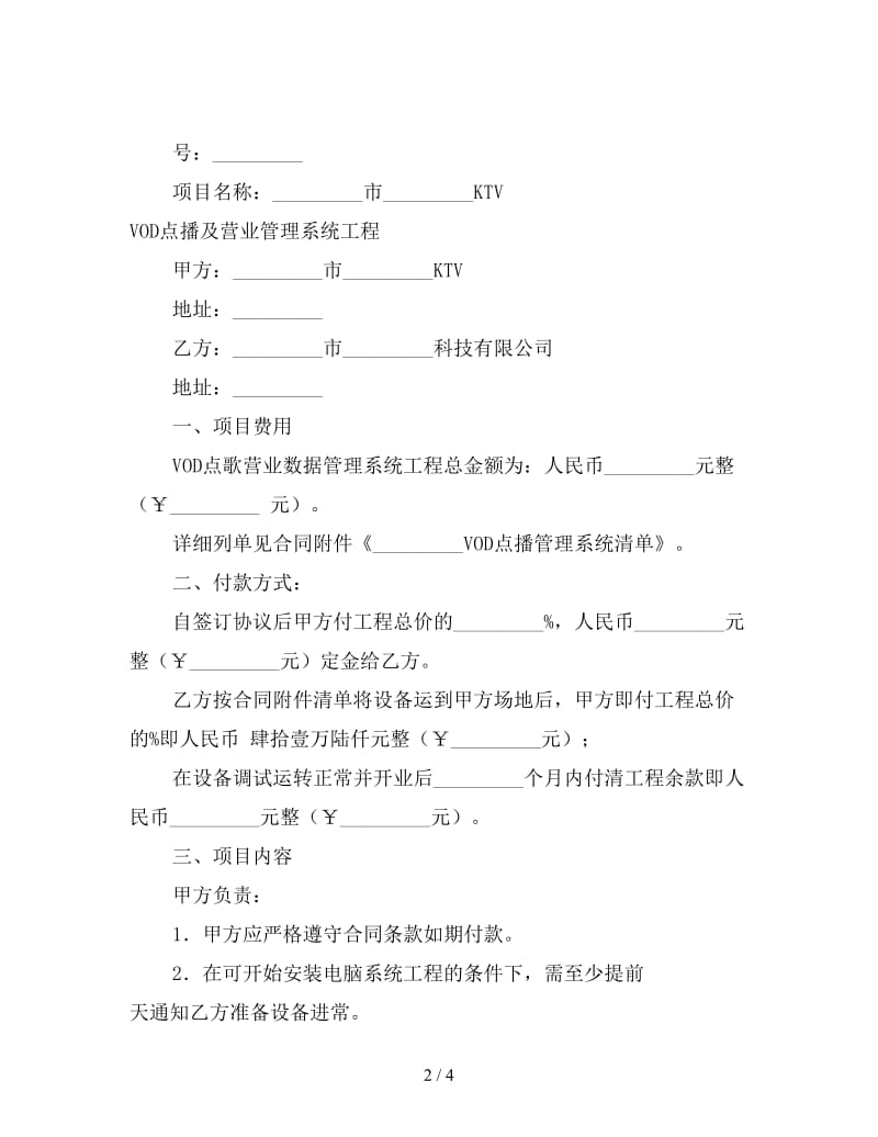 VOD点播及管理系统合同书.doc_第2页