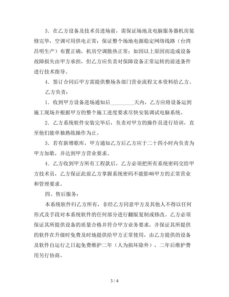 VOD点播及管理系统合同书.doc_第3页