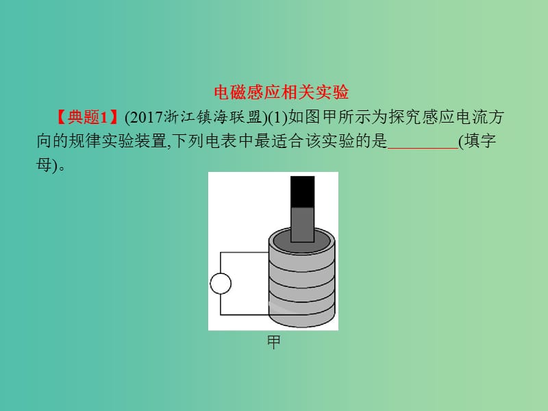 浙江鸭2019届高考物理二轮复习专题六实验第22讲加试实验课件.ppt_第2页