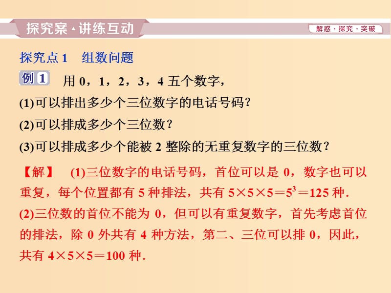 2018-2019学年高中数学 第一章 计数原理 1.2 第2课时 计数原理的综合应用课件 新人教A版选修2-3.ppt_第3页