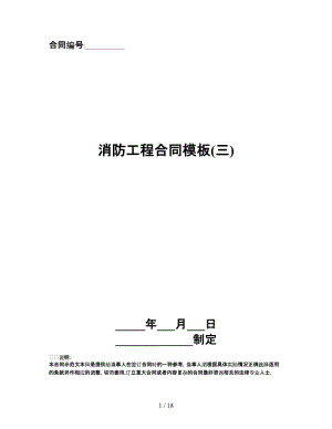 消防工程合同模板(三).doc