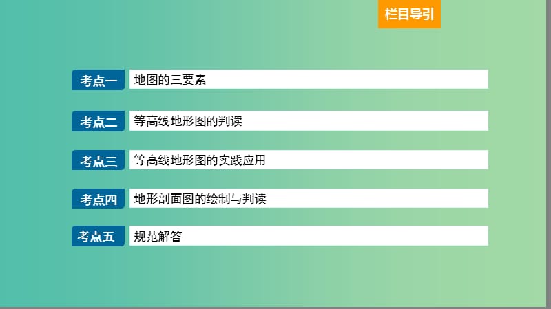 2019届高考地理大一轮复习 1.1.2 地图课件 新人教版.ppt_第2页