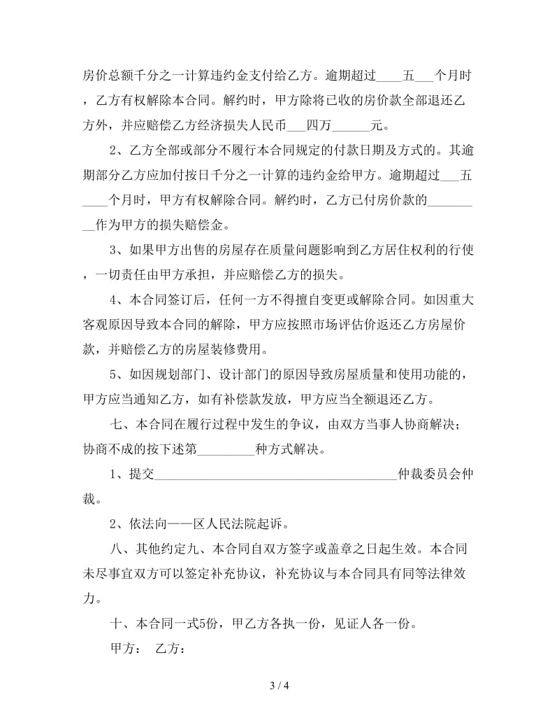 小产权房屋买卖合同格式.doc_第3页