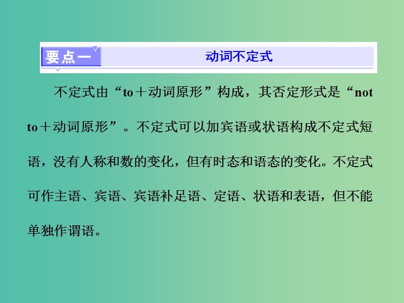 高考英语一轮复习精细化学通语法第八讲非谓语动词课件.ppt_第2页