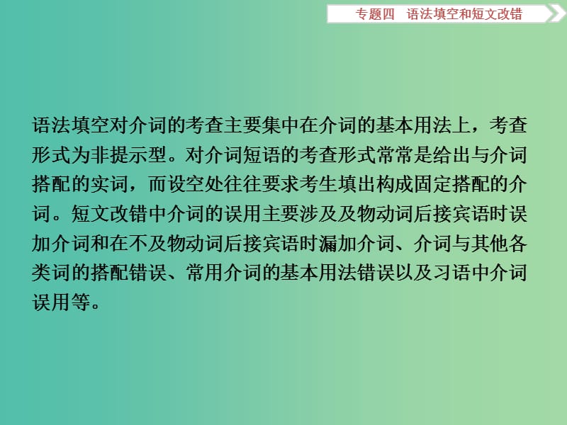 高考英语二轮复习 第一部分 题型专题方略 专题四 语法填空和短文改错 第三讲 语法专题 二 代词和介词课件.ppt_第3页