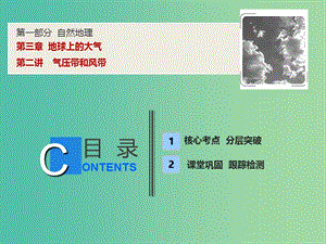 2019高考地理一輪復習 3.2 氣壓帶和風帶課件 新人教版.ppt