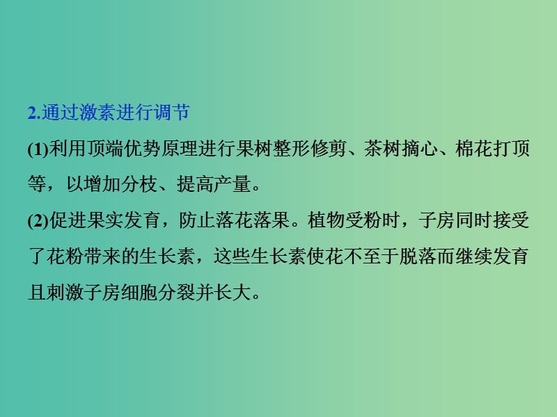 2019届高考生物一轮复习第三单元细胞的能量供应和利用热考培优三整合生物学知识提高农作物的产量课件.ppt_第3页