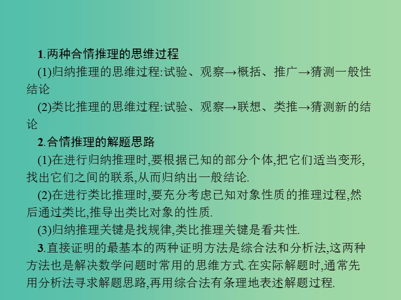 2019年高考数学二轮复习 专题一 常考小题点 1.6 逻辑推理小题专项练课件 文.ppt_第2页